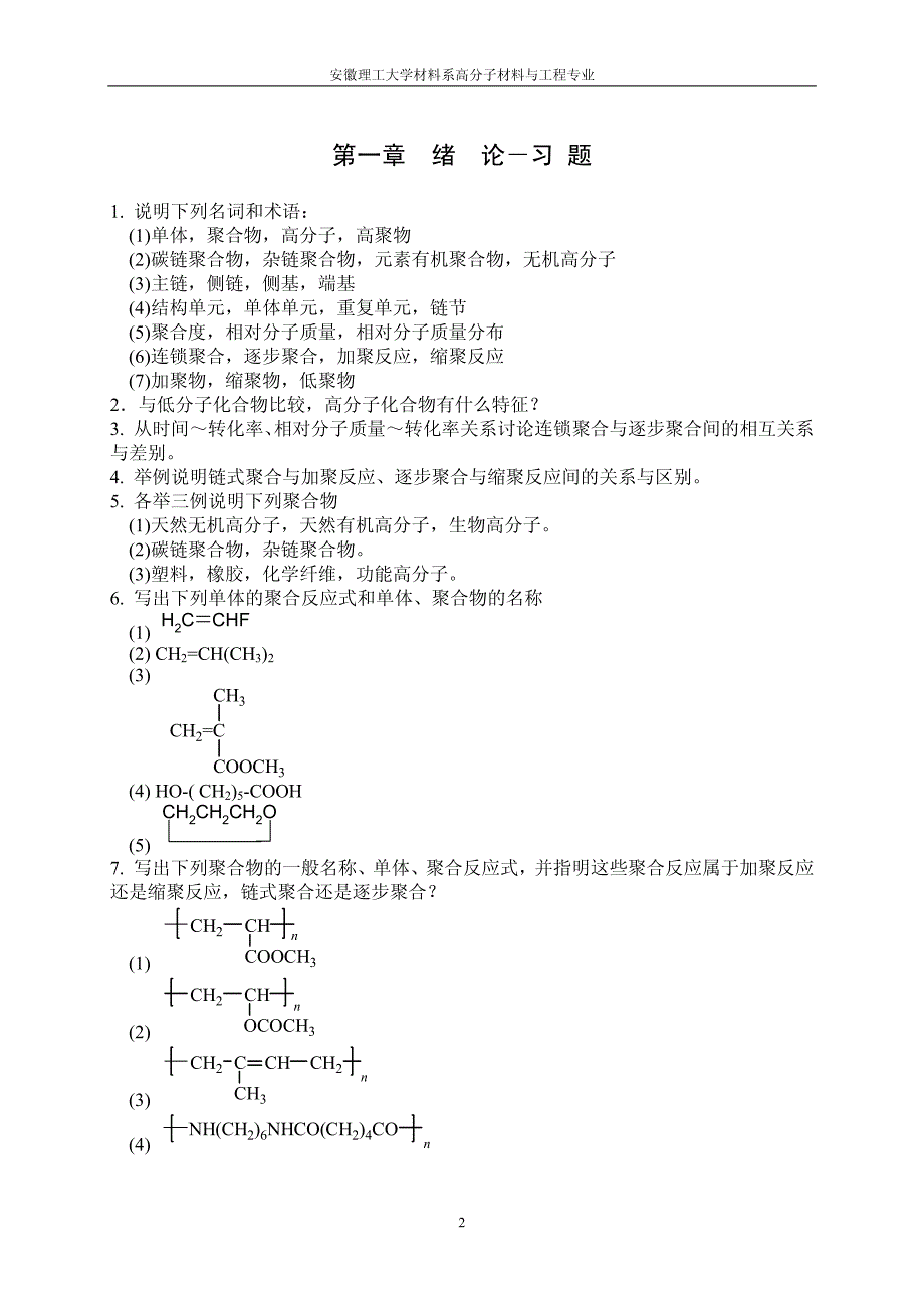 高分子习题答案.pdf_第2页