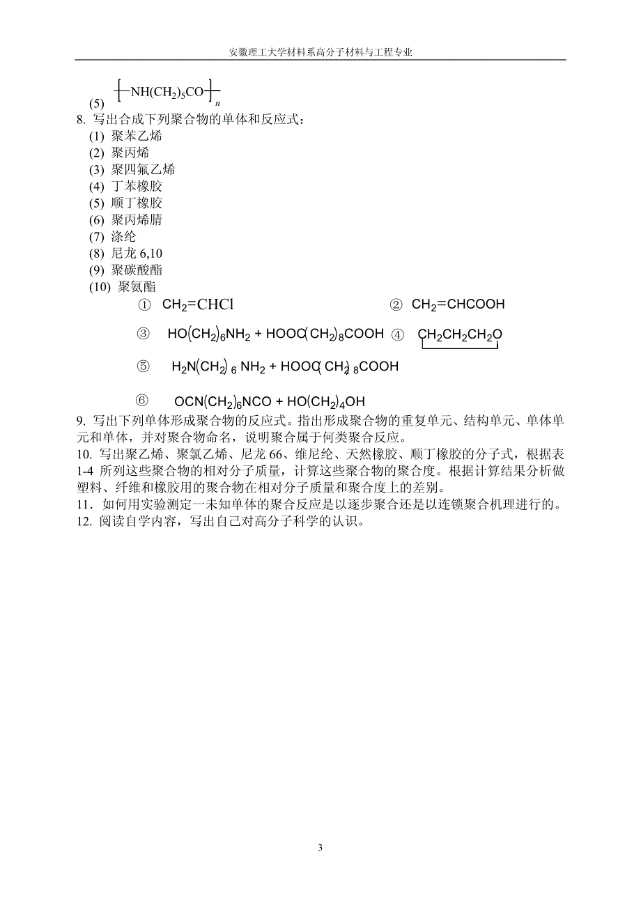 高分子习题答案.pdf_第3页