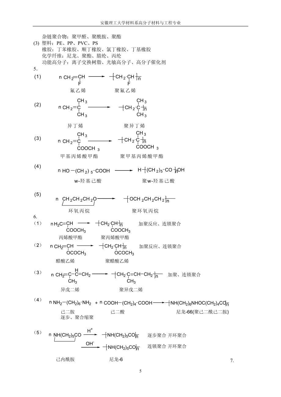 高分子习题答案.pdf_第5页