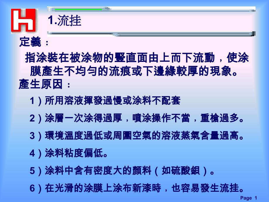 常见烤漆不良及对策PPT优秀课件_第3页