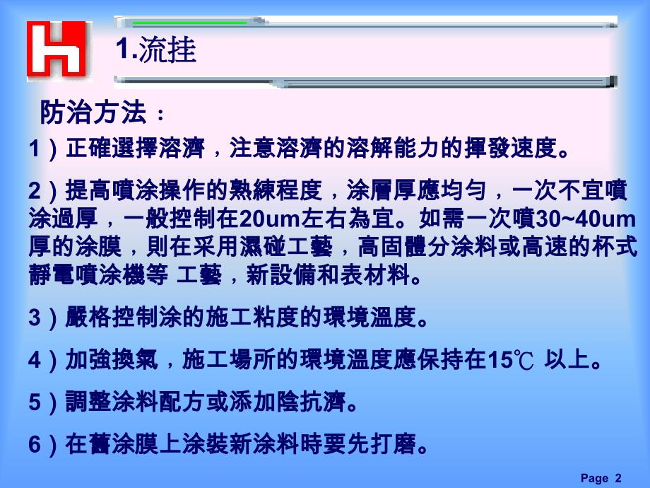 常见烤漆不良及对策PPT优秀课件_第4页