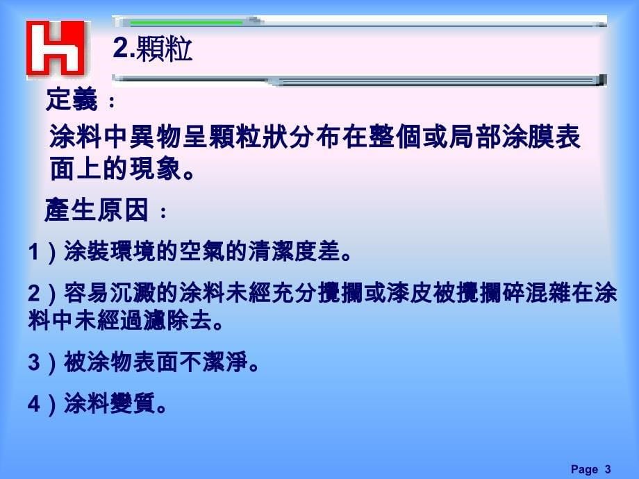 常见烤漆不良及对策PPT优秀课件_第5页