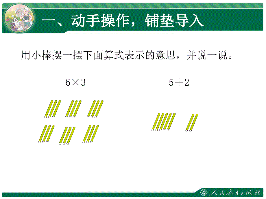 根据四则运算的意义解决问题的课件_第2页