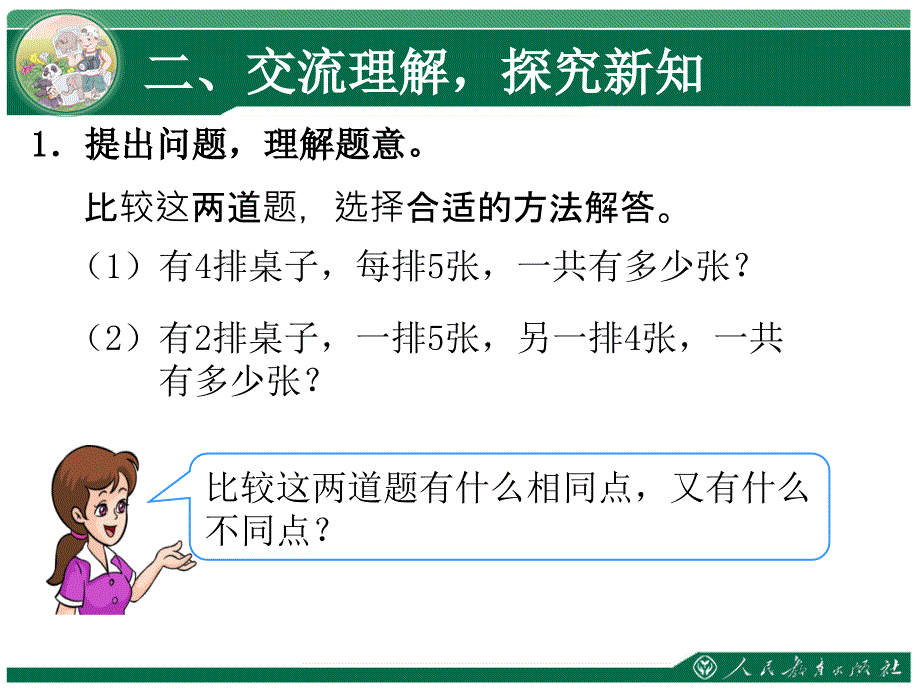 根据四则运算的意义解决问题的课件_第3页