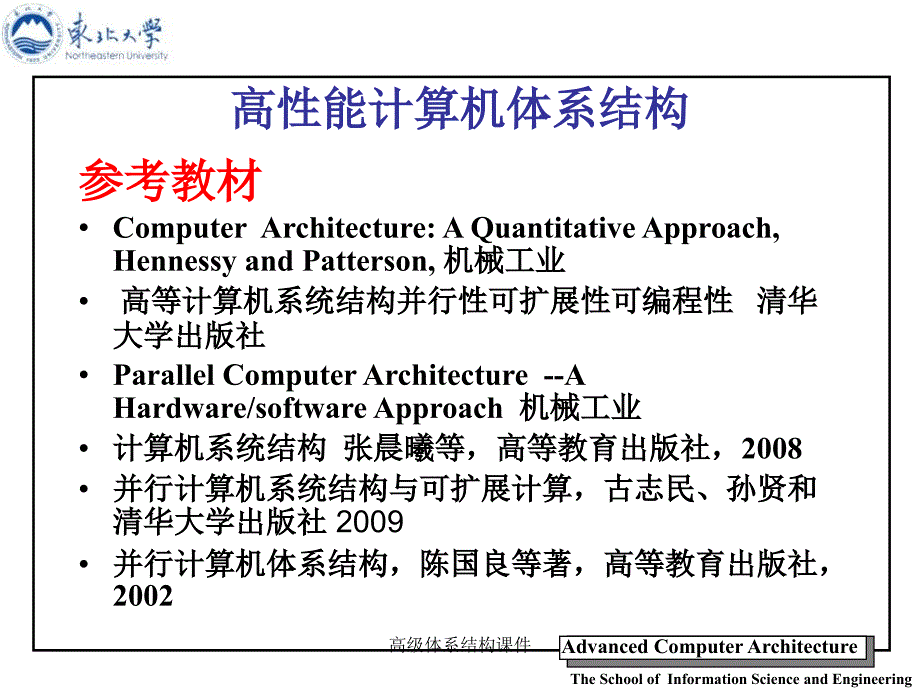 高级体系结构课件_第2页