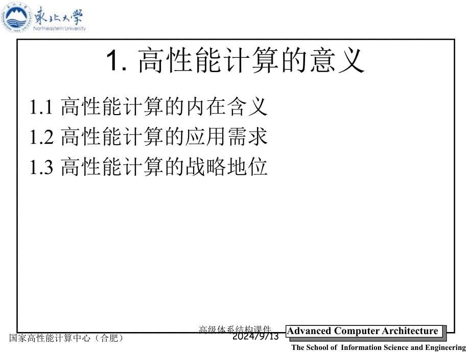 高级体系结构课件_第5页