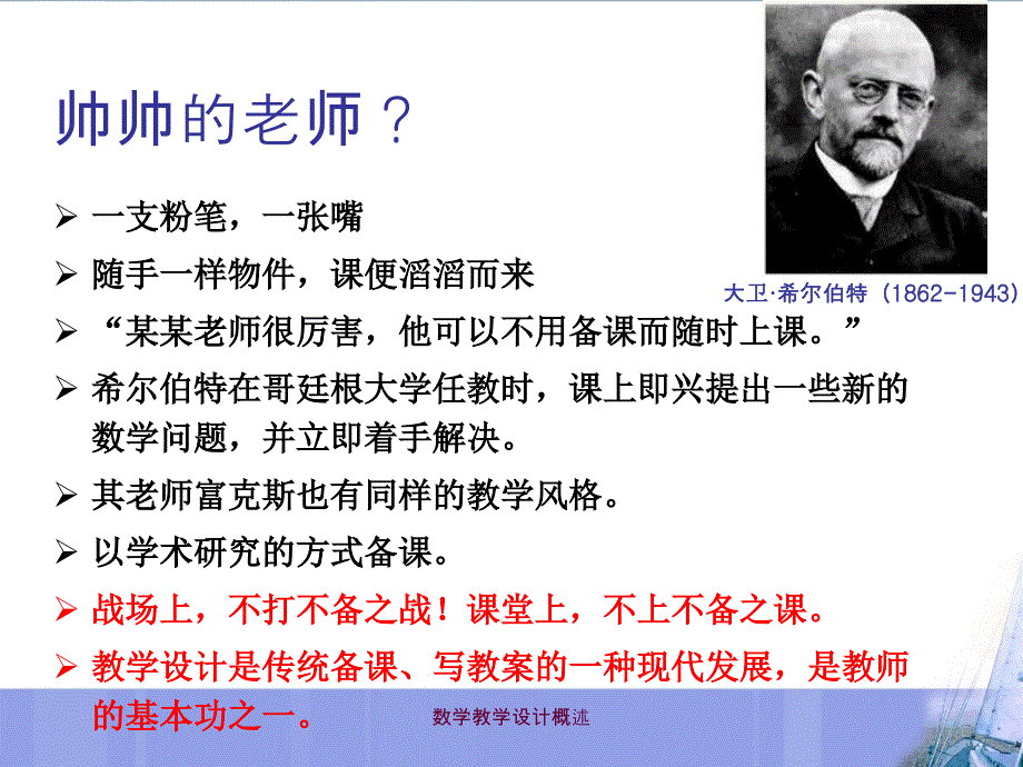 数学教学设计概述课件_第2页