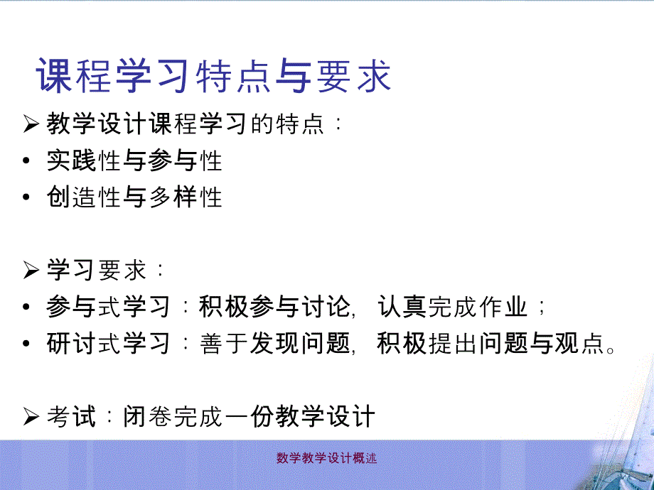 数学教学设计概述课件_第3页