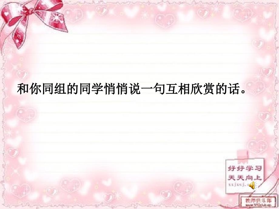 辽师大版品生二下《说句悄悄话》ppt课件1.ppt_第2页