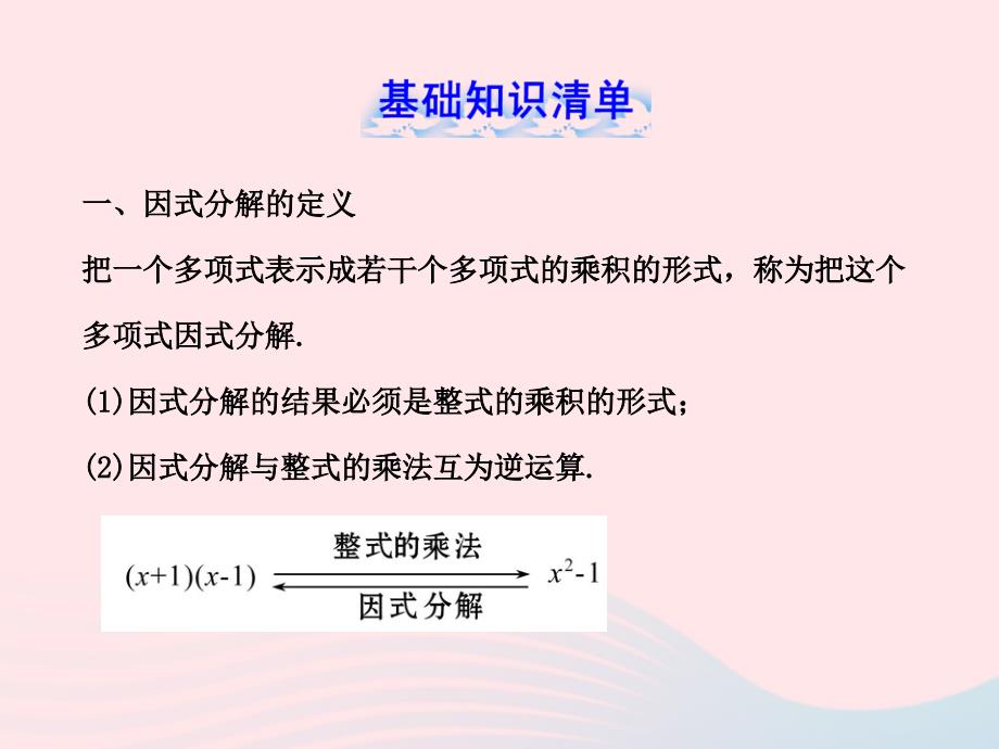 七年级数学下册第3章因式分解单元复习习题课件新版湘教版_第2页