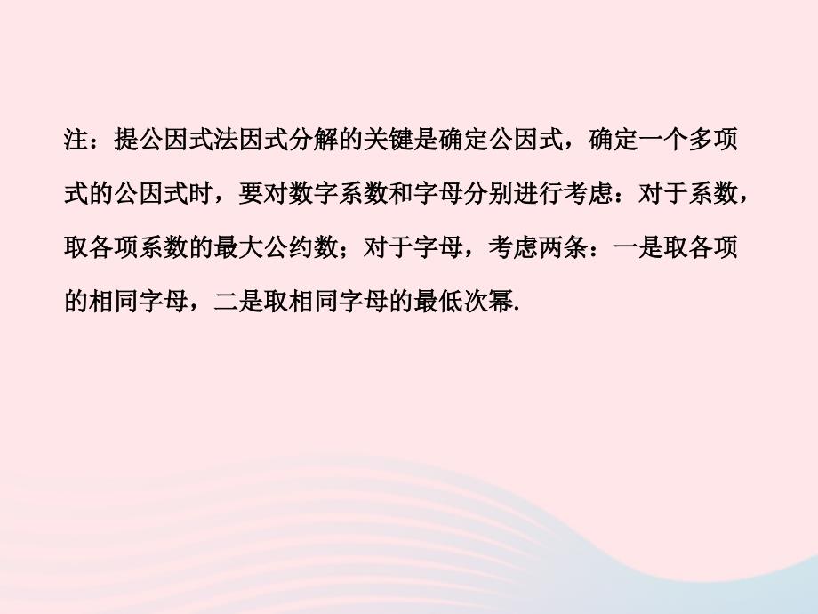 七年级数学下册第3章因式分解单元复习习题课件新版湘教版_第4页