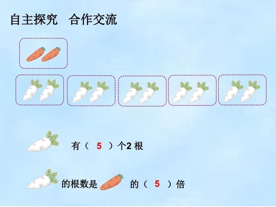 倍的认识1dps2_第5页