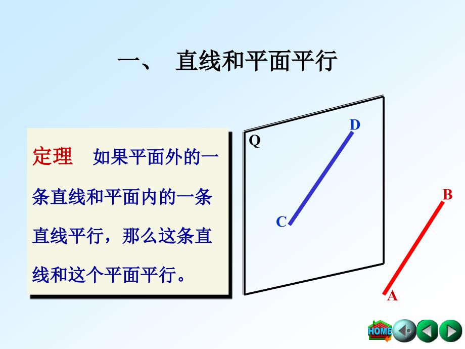 机械制图--第五章直线与平面、-平面与平面的相对位置_第4页