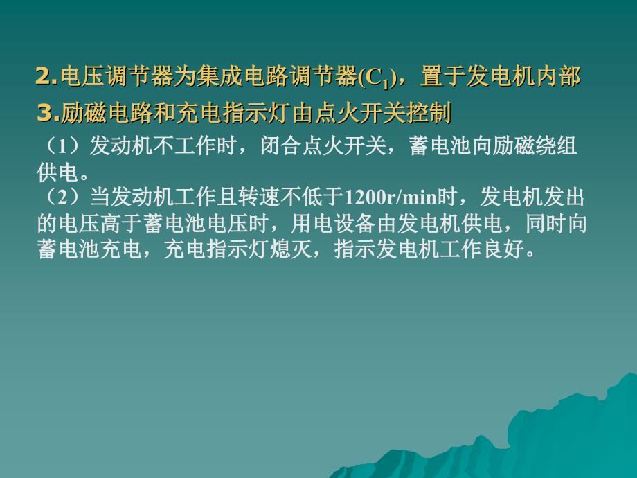 汽车发电机、蓄电池和照明电路复习进程_第4页