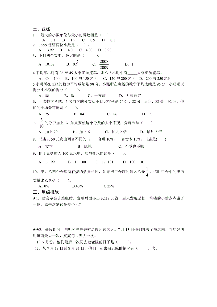 小学六年级数学数的认识培优专题训练_第2页