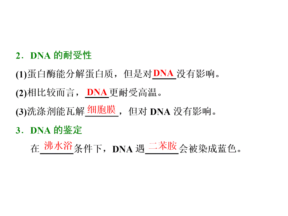 高二生物人教版选修一教学课件：专题五　课题1　DNA的粗提取与鉴定_第4页