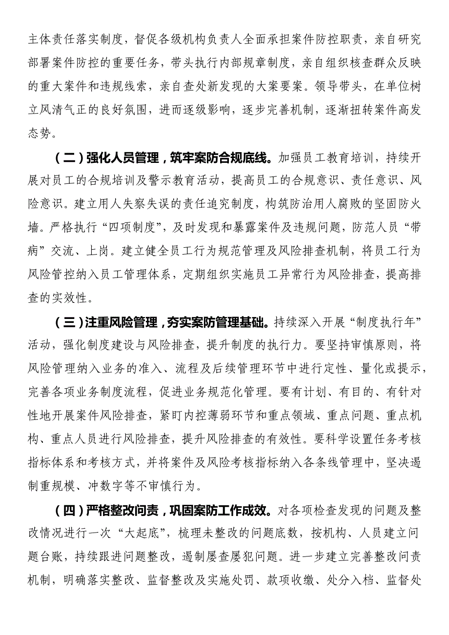 公司案防工作总结_第4页