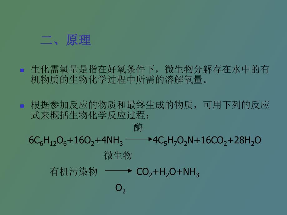 日生化需氧量的测定稀释接种法_第3页