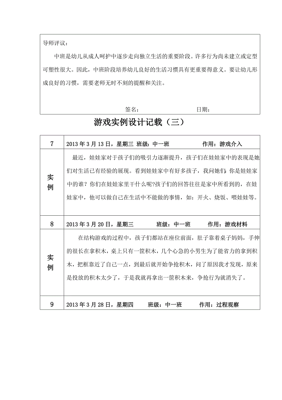 幼儿园教师来园接待实例设计记载_第3页