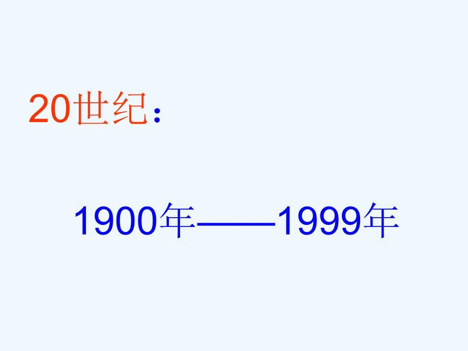 语文人教版四年级上册呼风唤雨的世纪13_第3页