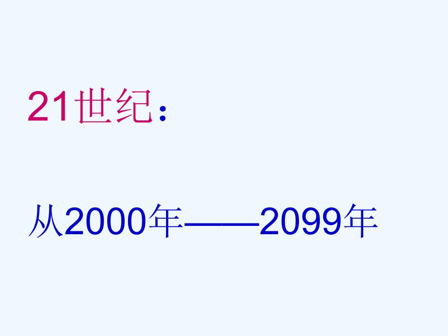 语文人教版四年级上册呼风唤雨的世纪13_第4页