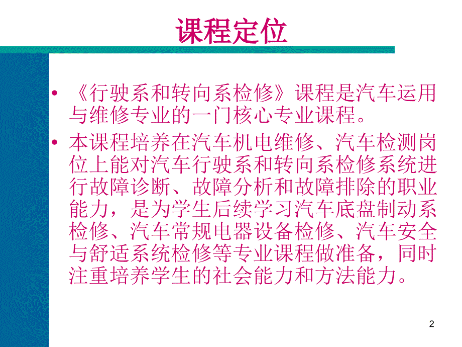 轮轮胎异常磨损说课1PPT优秀课件_第2页