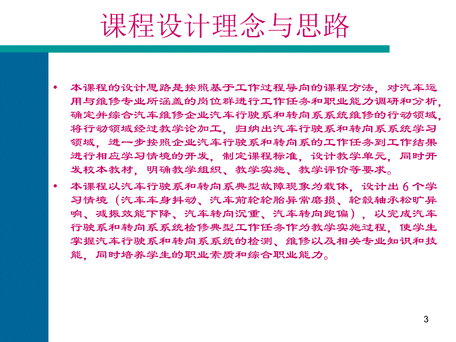 轮轮胎异常磨损说课1PPT优秀课件_第3页