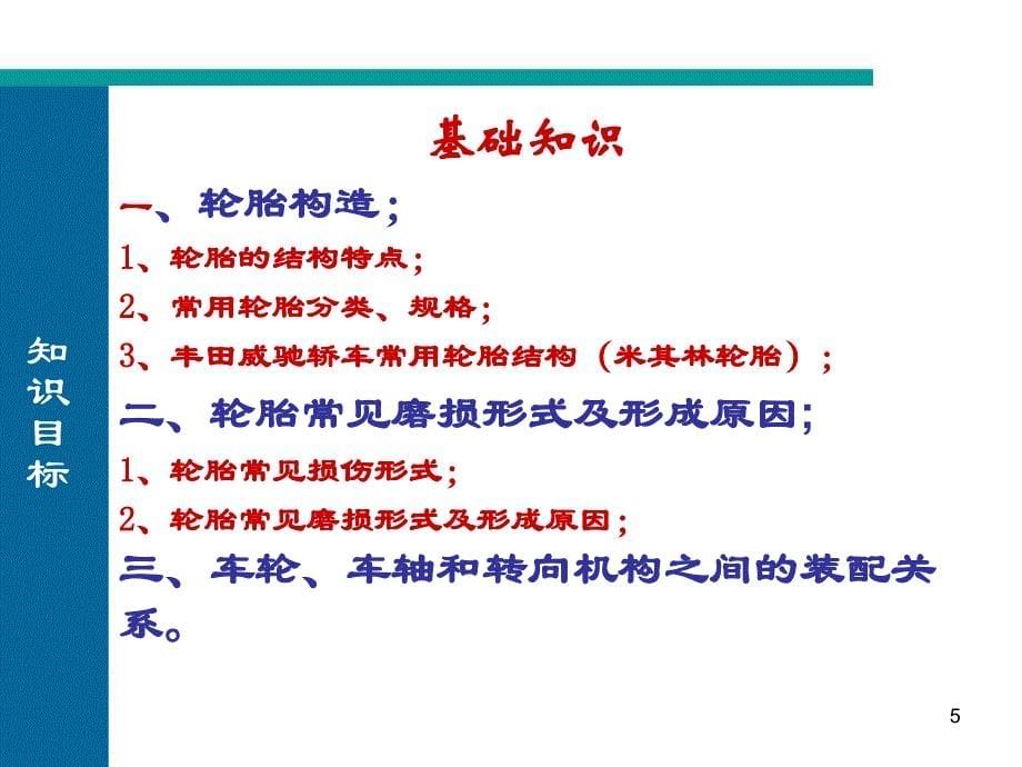 轮轮胎异常磨损说课1PPT优秀课件_第5页