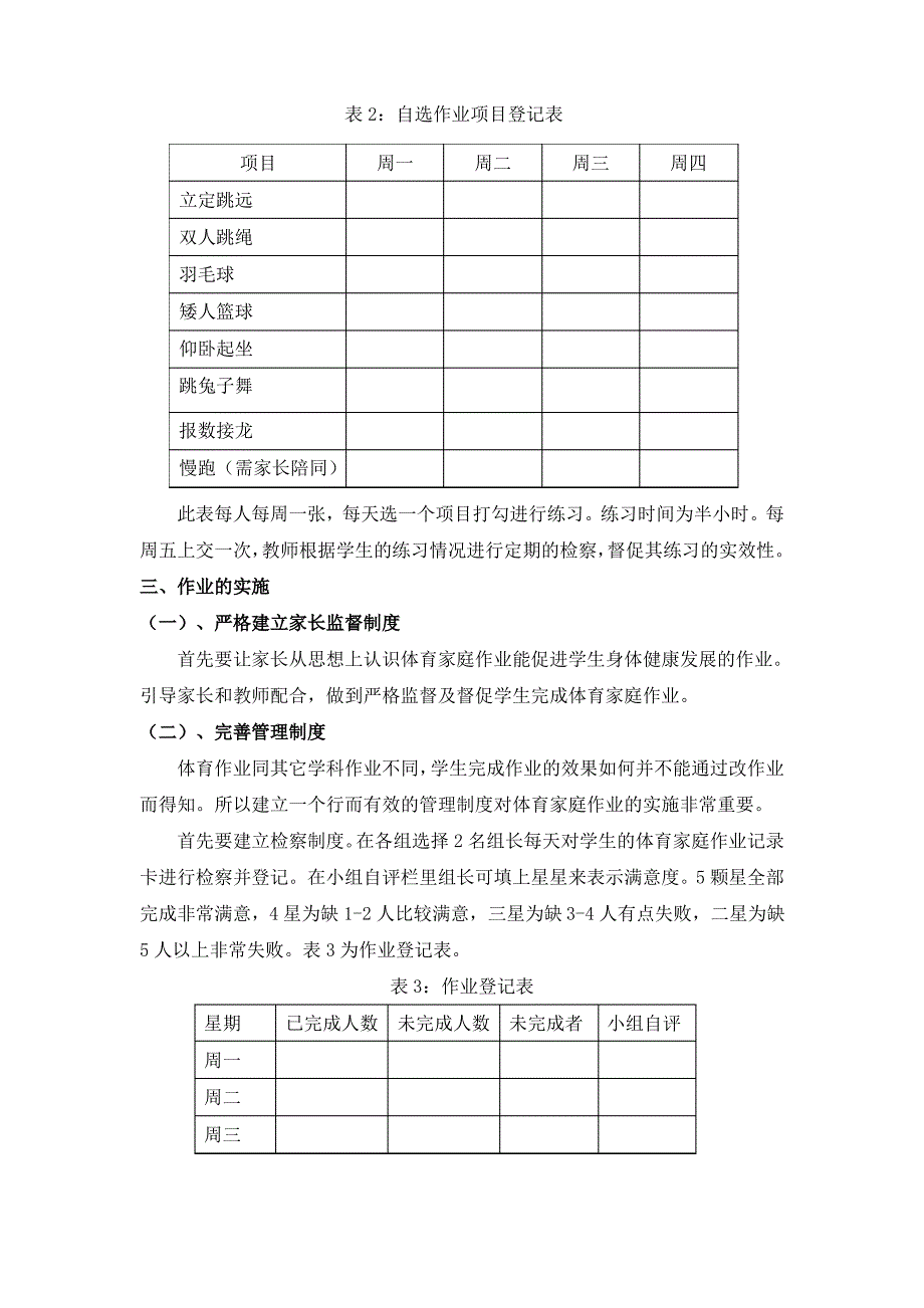 小学体育作业的设计_第3页