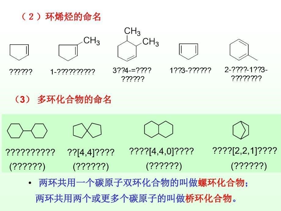 大学有机化学第五章.ppt_第5页