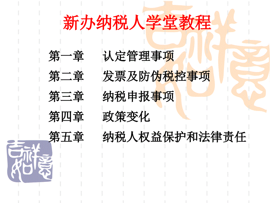 新办纳税人学堂教程_第2页