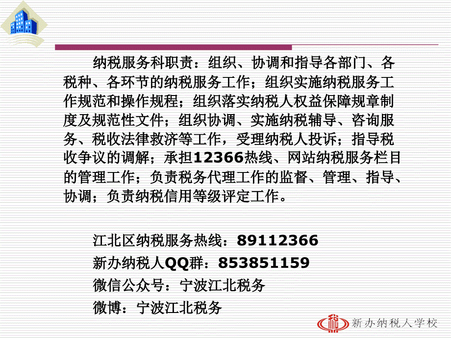 新办纳税人学堂教程_第3页