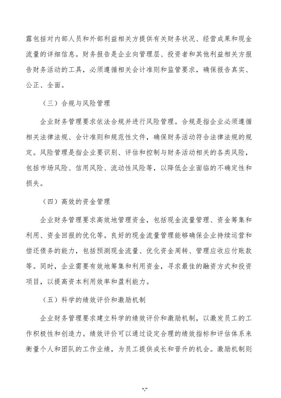 智能眼镜金属配件公司企业财务管理手册（范文模板）_第2页