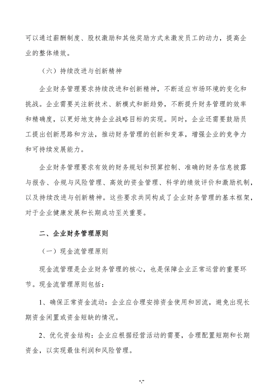 智能眼镜金属配件公司企业财务管理手册（范文模板）_第3页