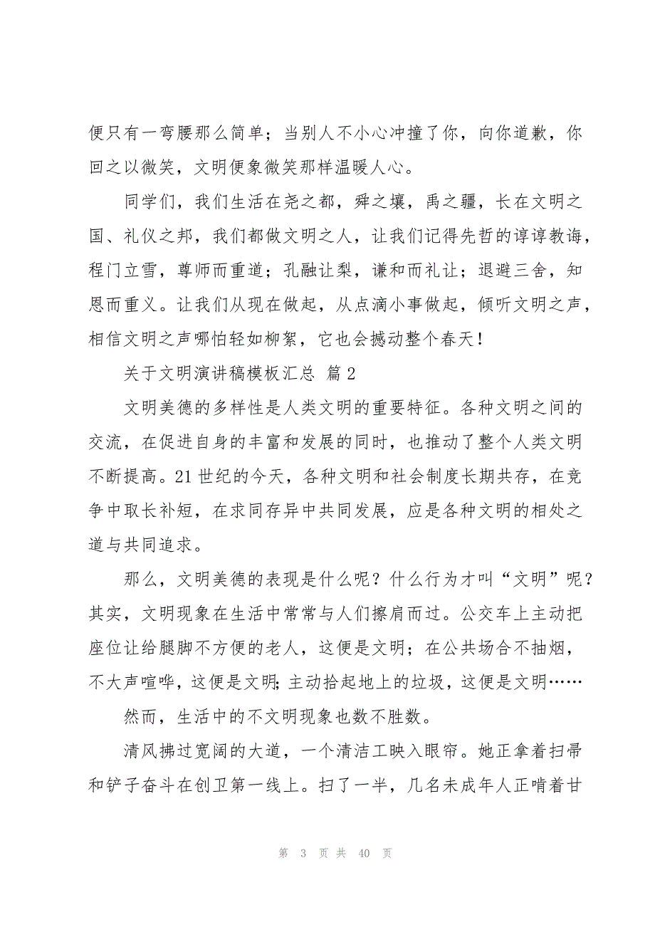 关于文明演讲稿模板汇总（20篇）_第3页