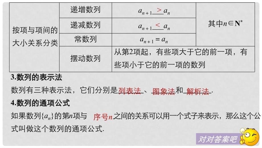 高考数学大一轮复习 第六章 数列 6.1 数列的概念与简单表示法课件 理 新人教版_第5页