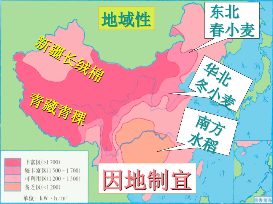 农业区位因素与农业地域类型PPT_第3页