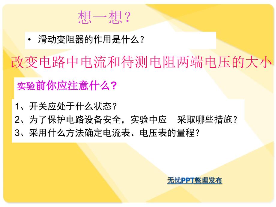 测量小灯泡电阻课件_第4页