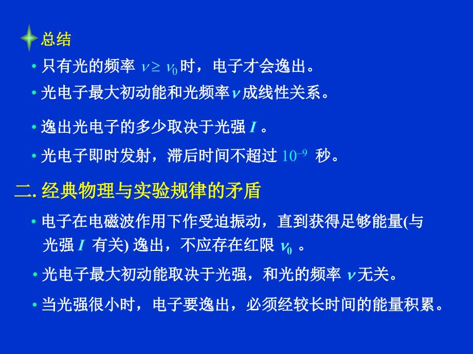 第二节光电效应和爱因斯坦的光量子论_第4页