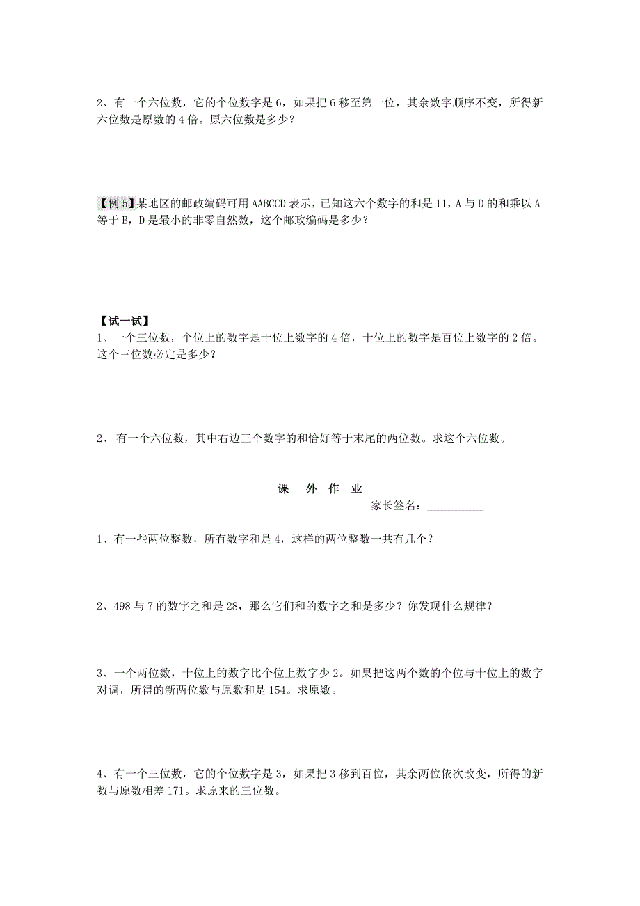 五年级奥数数论与整除培训教材_第3页