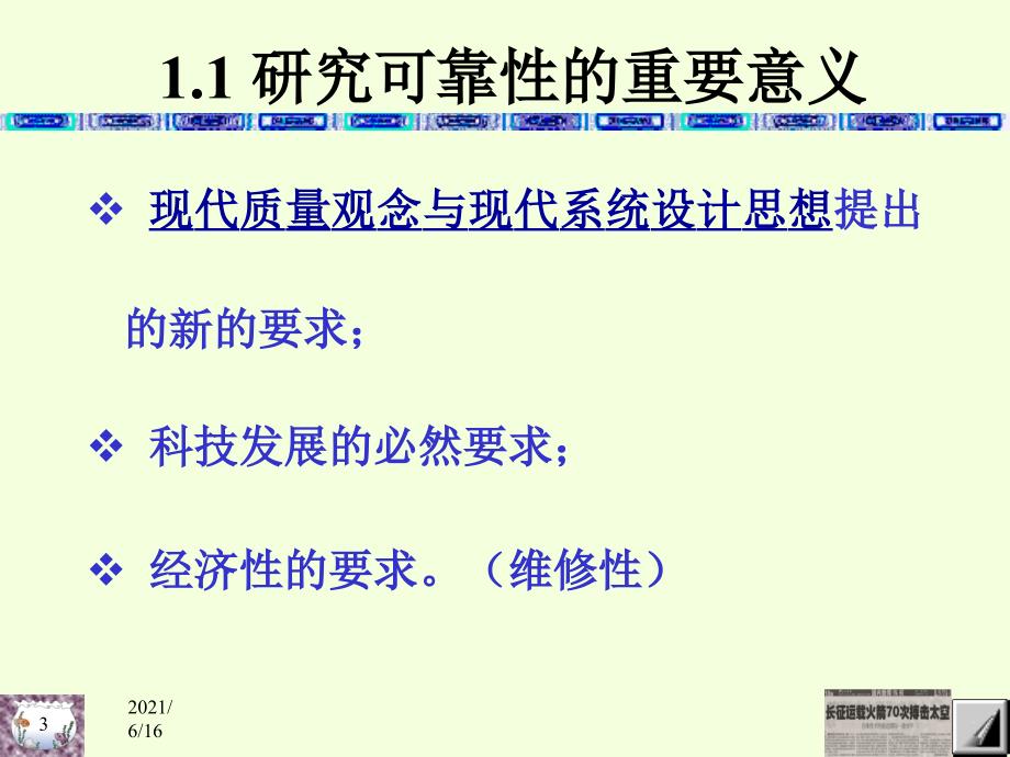 1绪论机械可靠性工程_第3页