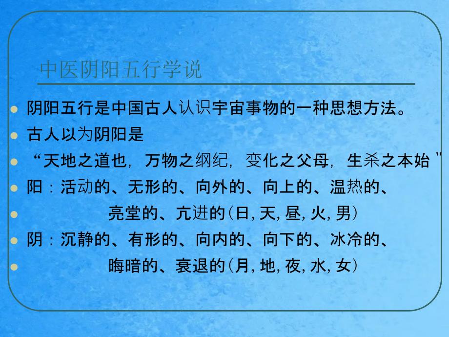 点穴养生保健中医理论基础ppt课件_第2页