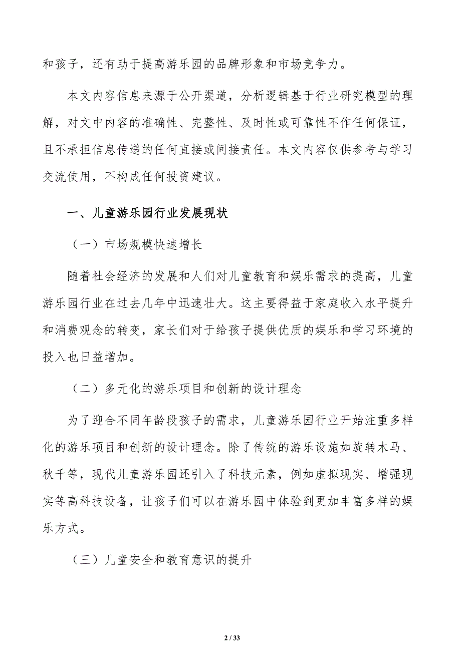 儿童游乐园场地规划方案_第2页