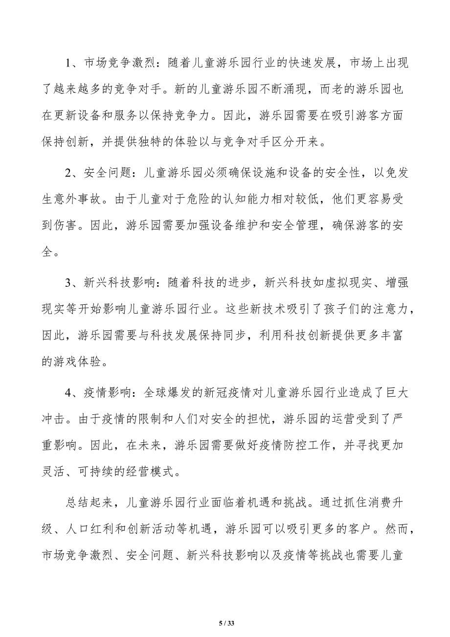 儿童游乐园场地规划方案_第5页