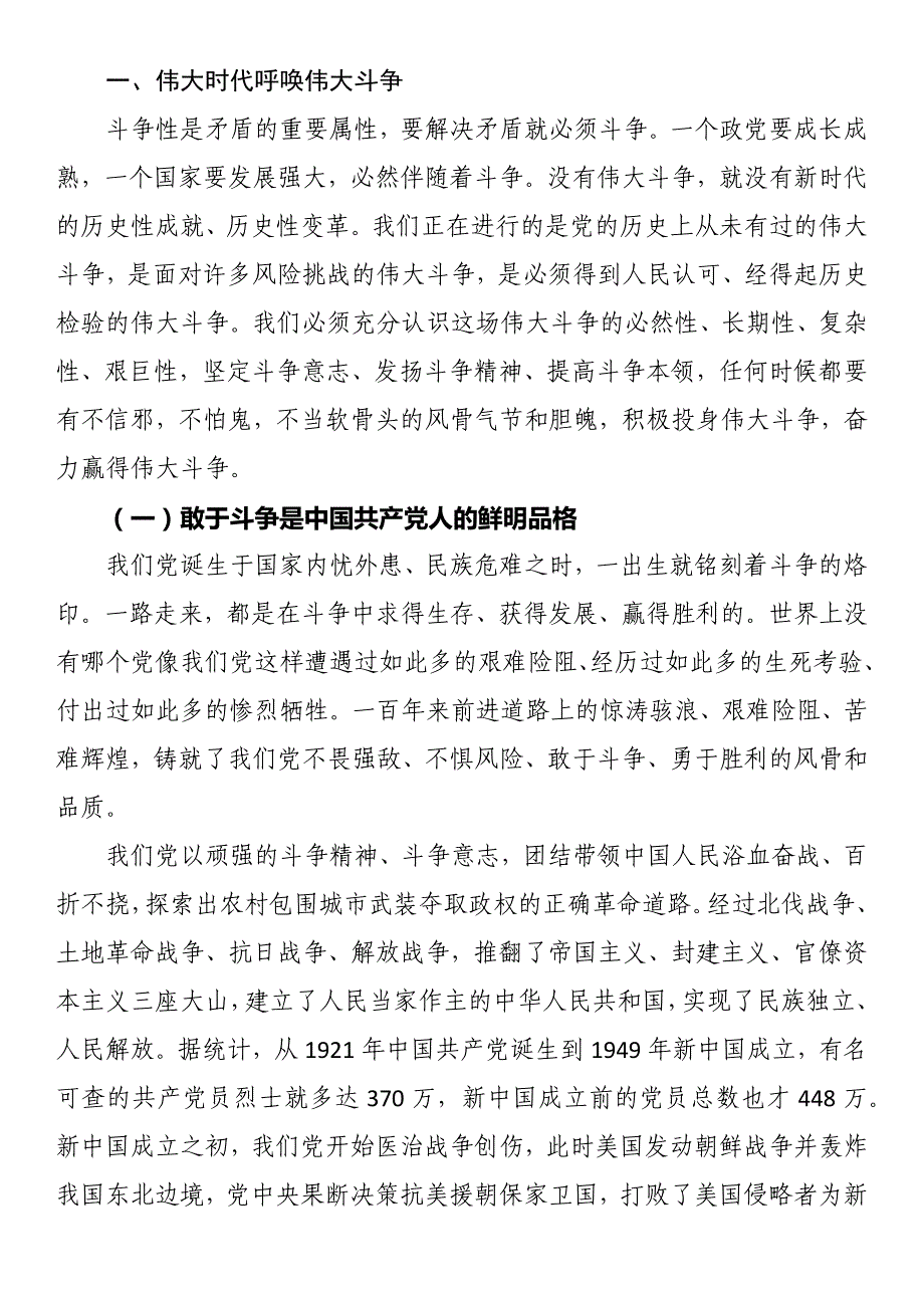 纪委书记党课讲稿：做敢于斗争善于斗争的纪检监察干部_第2页