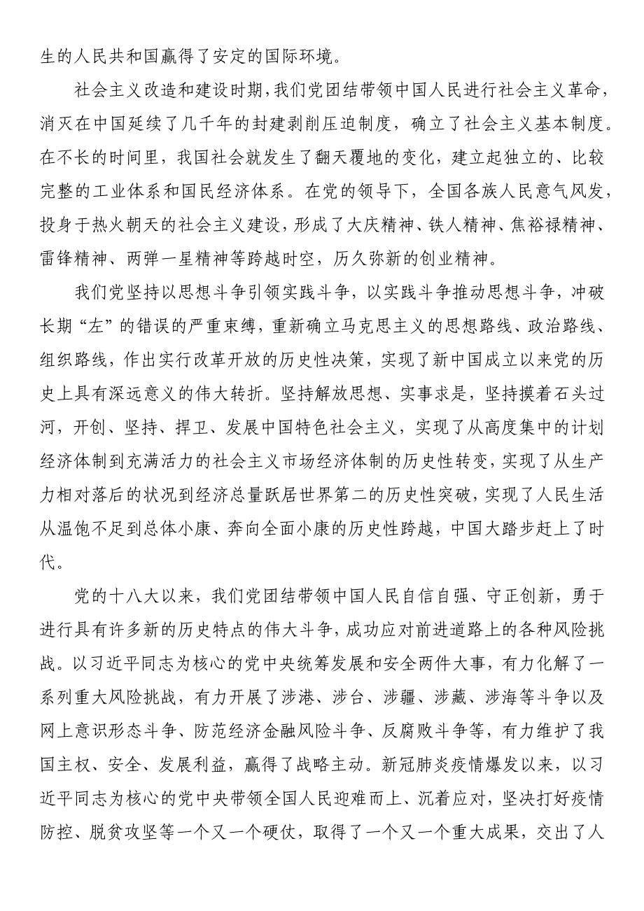 纪委书记党课讲稿：做敢于斗争善于斗争的纪检监察干部_第3页