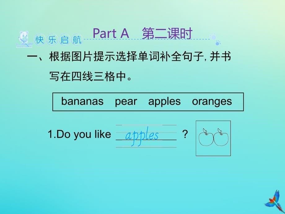 最新三年级英语下册Unit5DoyoulikepearsPartA习题课件人教PEP版人教PEP小学三年级下册英语课件_第5页