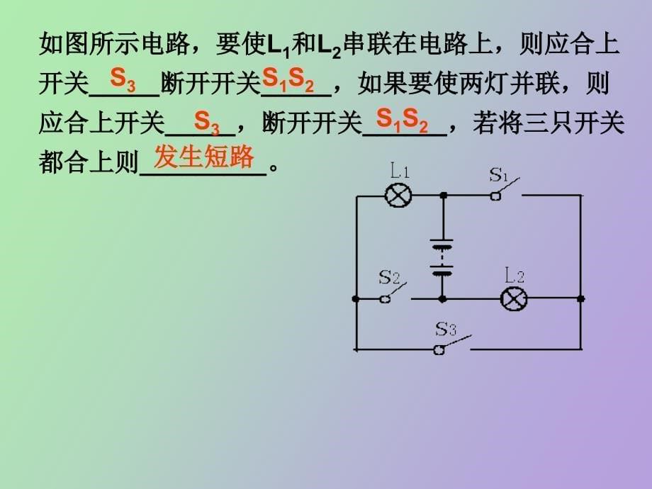 简单电路和家庭电路_第5页