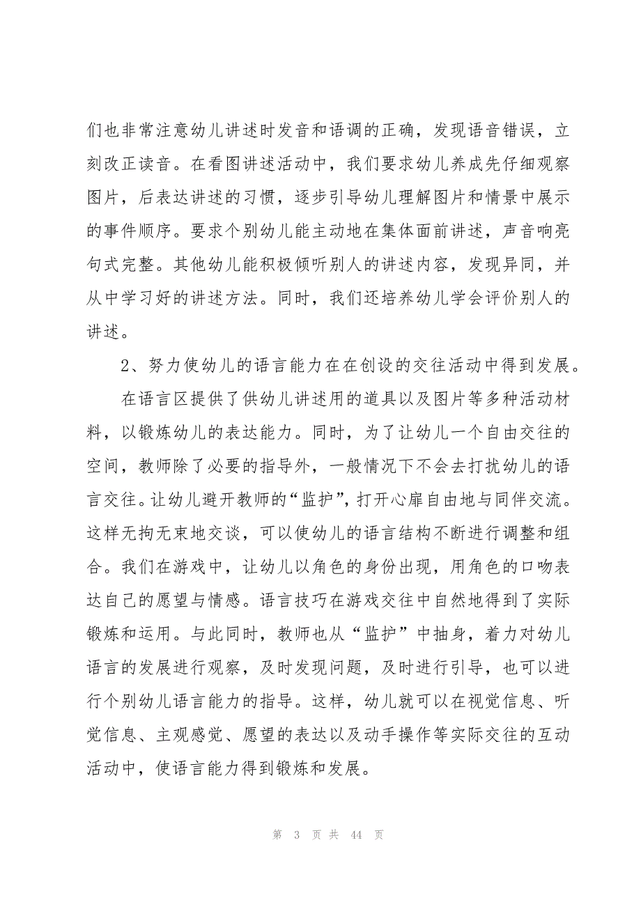 幼儿园普通话教学总结（19篇）_第3页