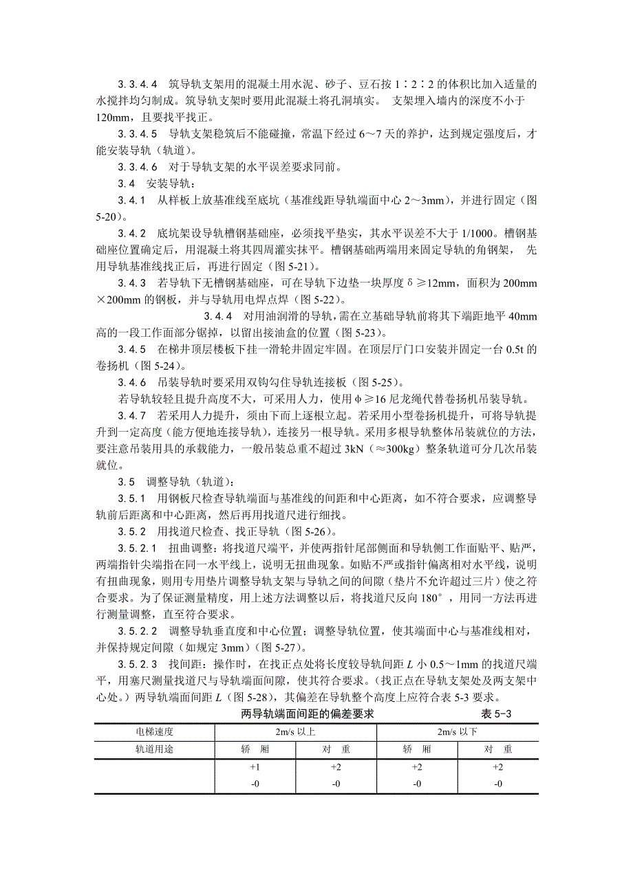 002导轨支架和导轨安装工艺_第3页